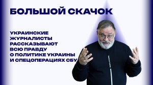 Как на Украине СБУ преследовала журналистов за правду: Скачко, которого чуть не убили в Киеве