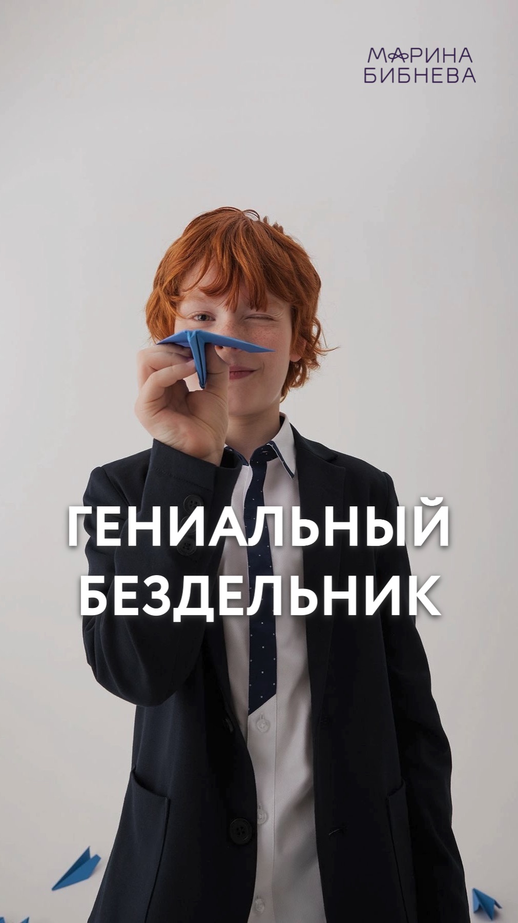 Гениальный бездельник