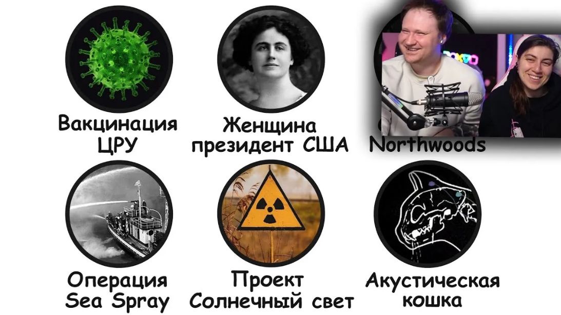 Безумные теории заговора, оказавшиеся правдой _ РЕАКЦИЯ на Бебраниума