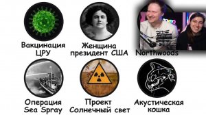 Безумные теории заговора, оказавшиеся правдой _ РЕАКЦИЯ на Бебраниума