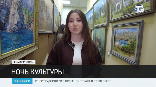 В Крымскотатарской библиотеке имени Исмаила Гаспринского прошла «Библионочь - 2026»