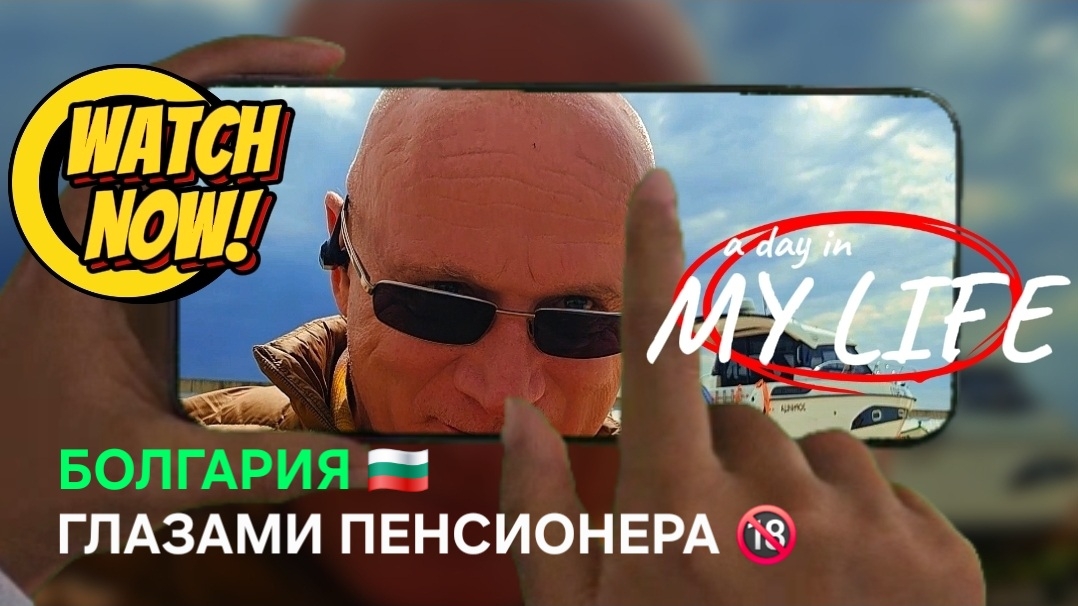Размеренная жизнь в Болгарии вне сезона, глазами пенсионера в Сарафово✅️