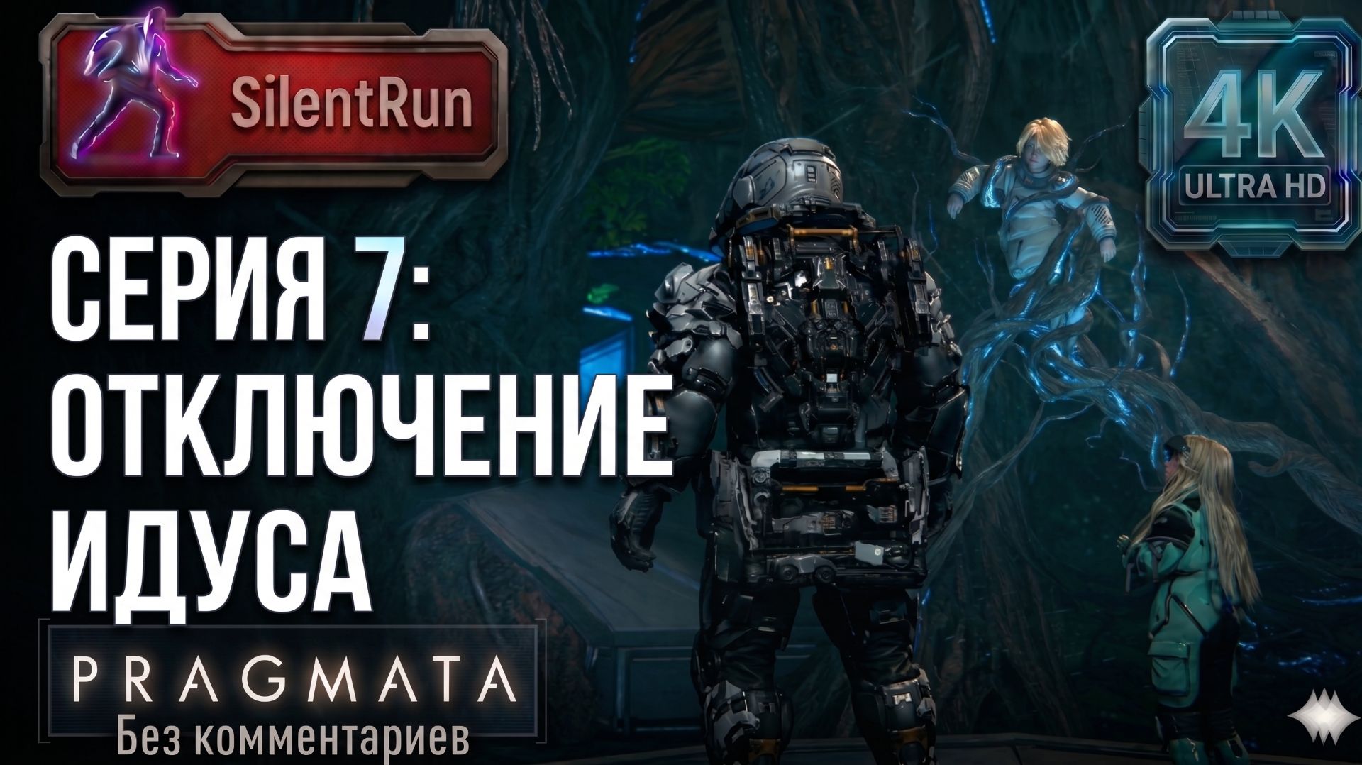Pragmata — Отключение Идуса | Серия 7 [4K 60FPS | Без комментариев]