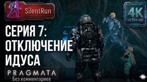 Pragmata — Отключение Идуса | Серия 7 [4K 60FPS | Без комментариев]