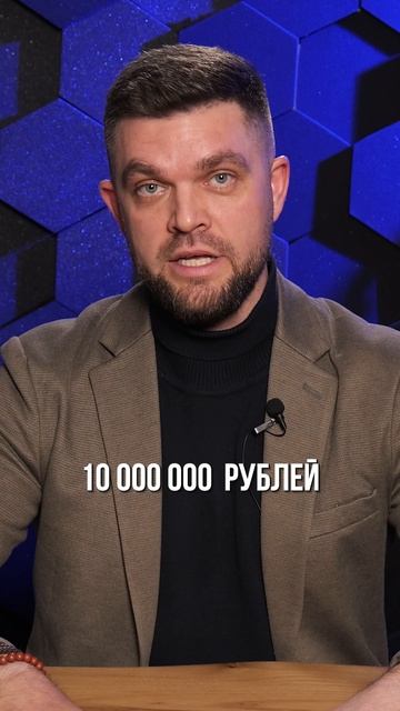 Отговорил клиента инвестировать?