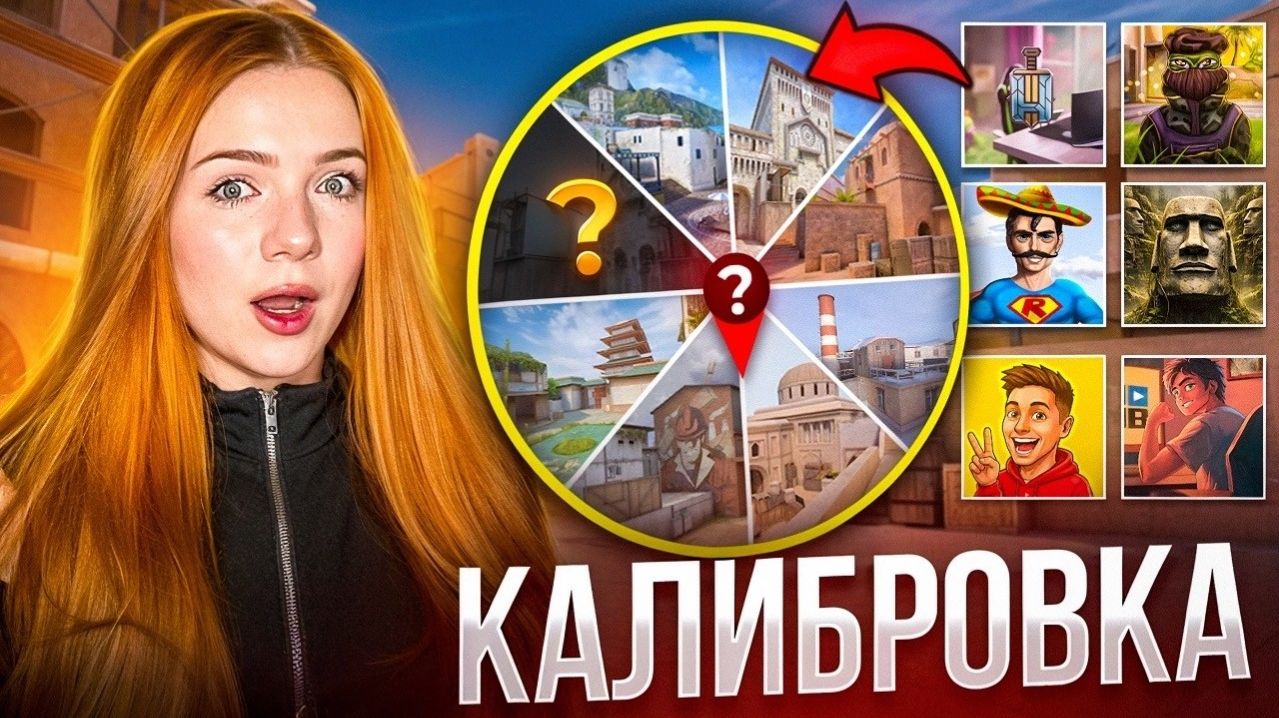 КАЛИБРОВКА 🥵 но КАРТУ ВЫБИРАЮТ ЮТУБЕРЫ | Напарники Standoff 2