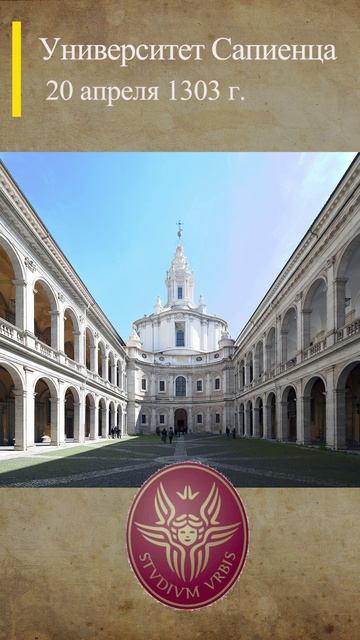 20 апреля 1303 г. Университет Сапиенца Рим #университет #деньвистории #история #средниевека #учеба