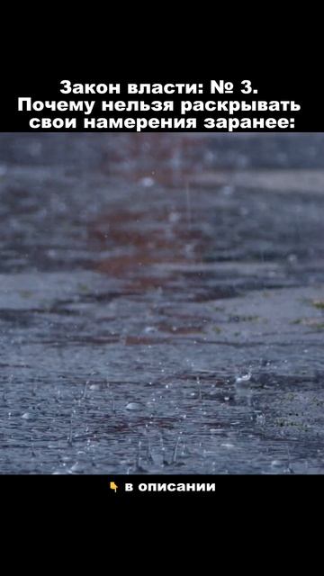 Закон власти № 3