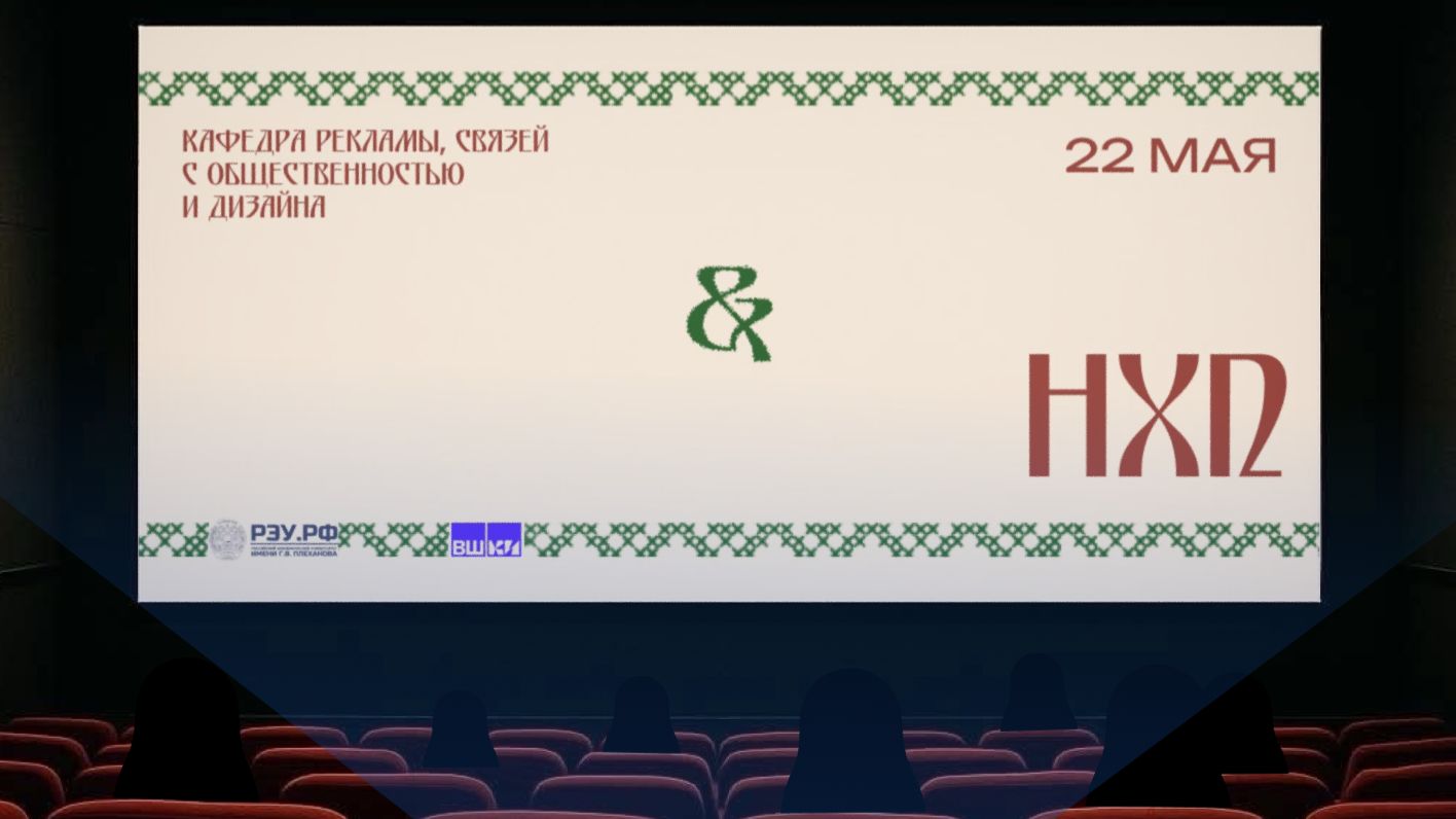 Студенческий креативный турнир «НХП. Перезагрузка»