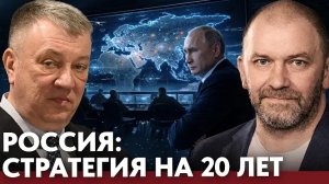 Военное планирование на десятилетия: как меняется подход РФ? - Казаков и Гурулёв