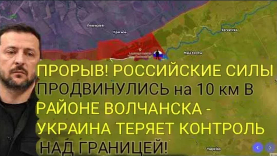 Российские войска продвинулись на 10 км в районе Волчанска — Украина ТЕРЯЕТ контроль над границей!