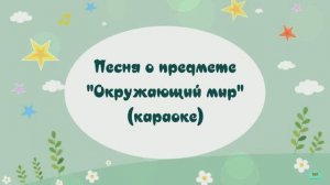Песня-переделка на выпускной в 4 классе