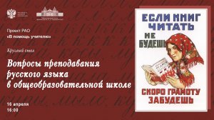 Круглый стол "Вопросы преподавания русского языка в школе"