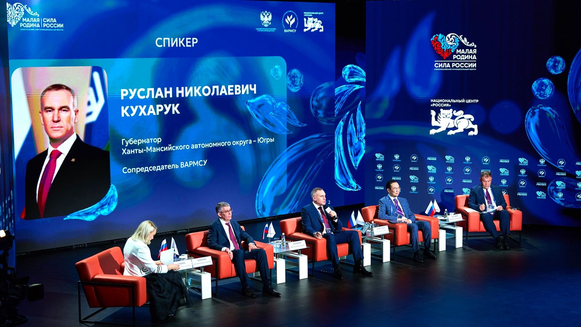 Югорчане участвуют в форуме  «Малая Родина - сила России»