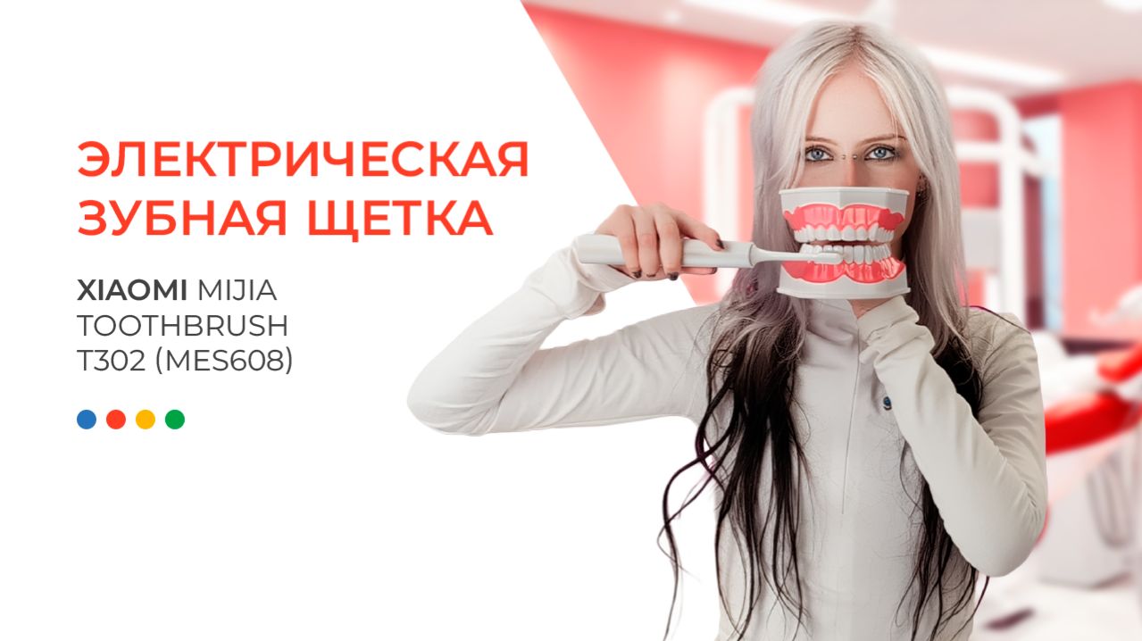 Электрическая щетка от Xiaomi против Нутеллы