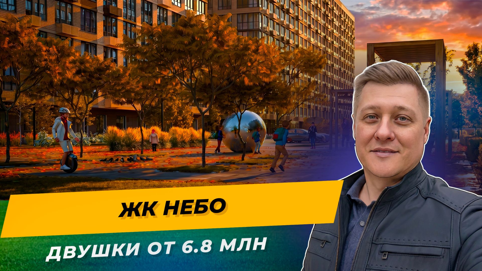 ЖК Небо Краснодар — честный обзор | Двушки от 6.8 млн рядом с центром