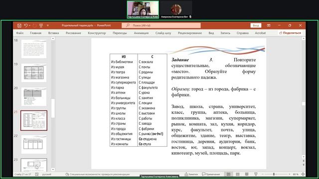 Запись встречи 17.04.2026 19-16-25 - запись