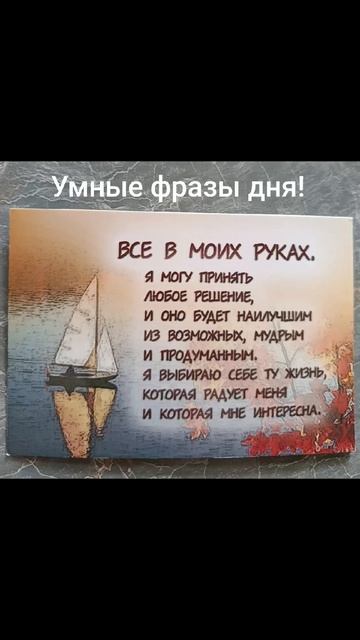 Девиз дня, новой недели месяца!✨🍀☀️20.04.2026. Время перемен! Движение вперёд! Мудрые решения!#душа