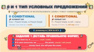 🔥📌 0 vs 1 CONDITIONAL: ПЕСНЯ-ТРЕНАЖЁР для детей | ВПР, ОГЭ, English