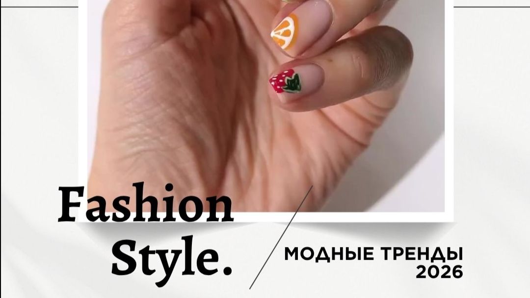 Простой и милый маникюр с фруктами! 🍒🍋🫐 Вы бы попробовали такой? 🤔