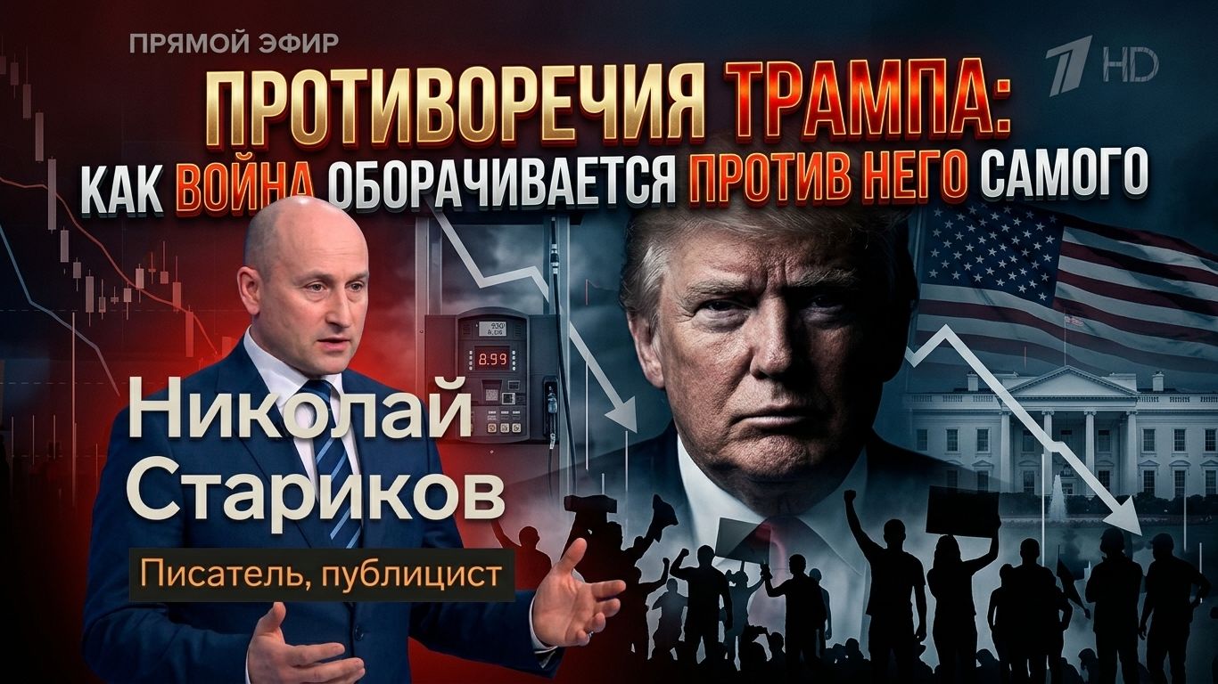 Противоречия Трампа: как война оборачивается против него самого