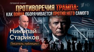 Противоречия Трампа: как война оборачивается против него самого