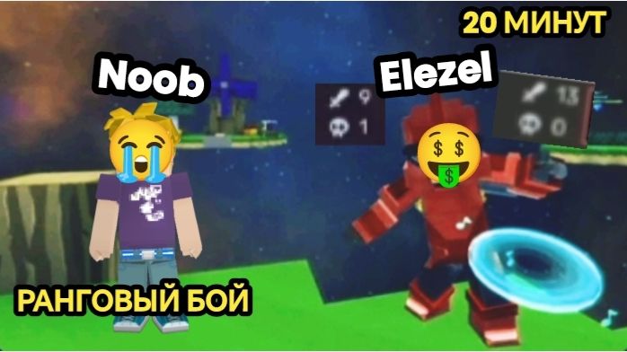 🏆 ⚔️ ЖЁСТСКИЙ РАНГ НА 20 МИНУТ🏆