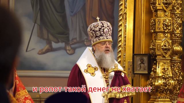 Проповедь Митрополита Ростовского и Новочеркасского Меркурия