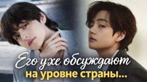 🔥😯 Тэхён вышел на уровень политики!