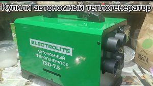 Автономка в дом. Первый запуск