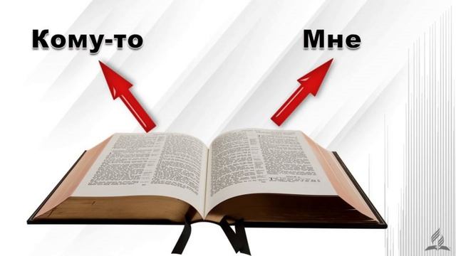 Субботняя школа 2026 2кв. Урок 4 Библия - Живое Слово (Павел Луговой)_Full-HD