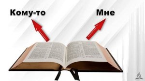 Субботняя школа 2026 2кв. Урок 4 Библия - Живое Слово (Павел Луговой)_Full-HD