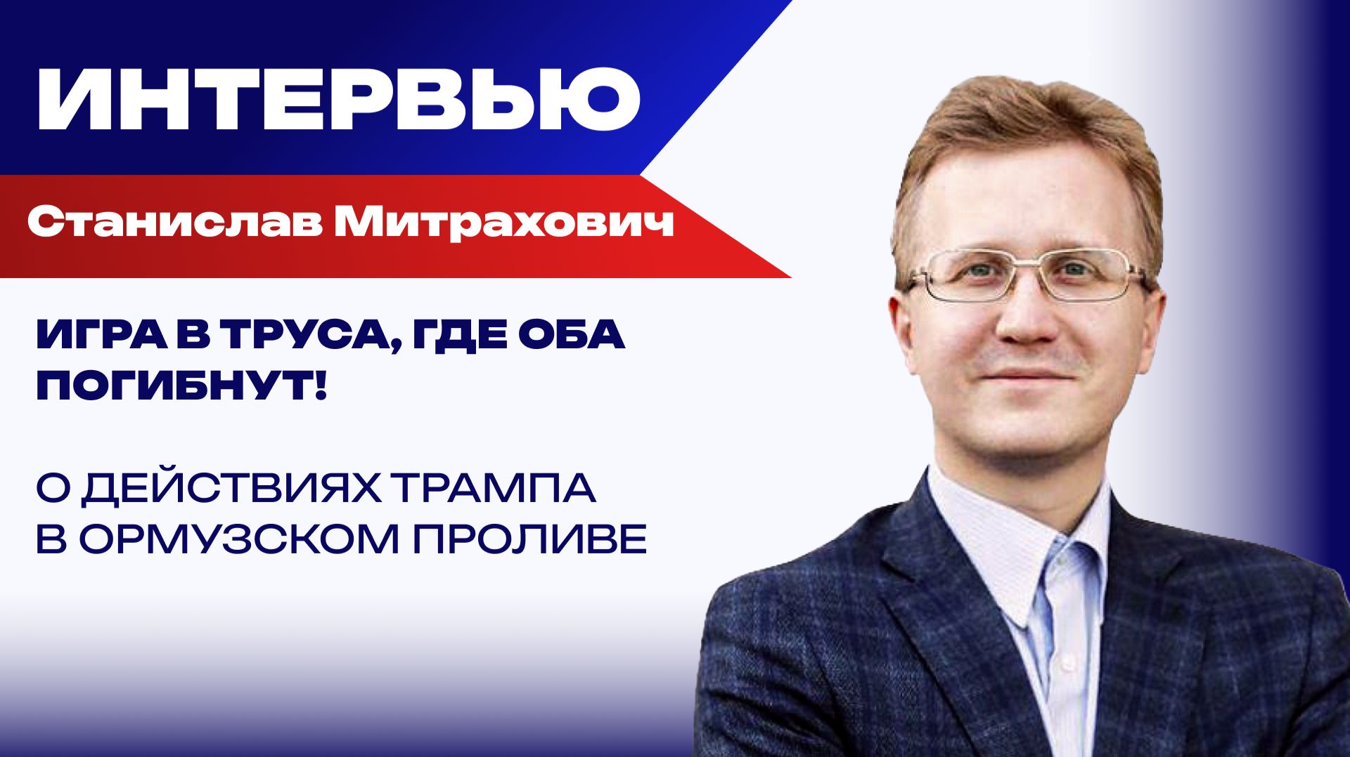 Почему Россия помогает недружественным странам: Митрахович об отношениях в мировой энергетике