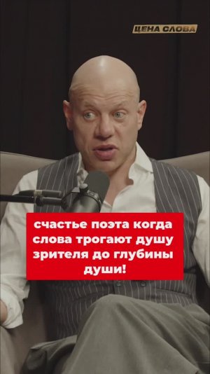 Счастье поэта. Когда слова трогают душу зрителя до глубины души!