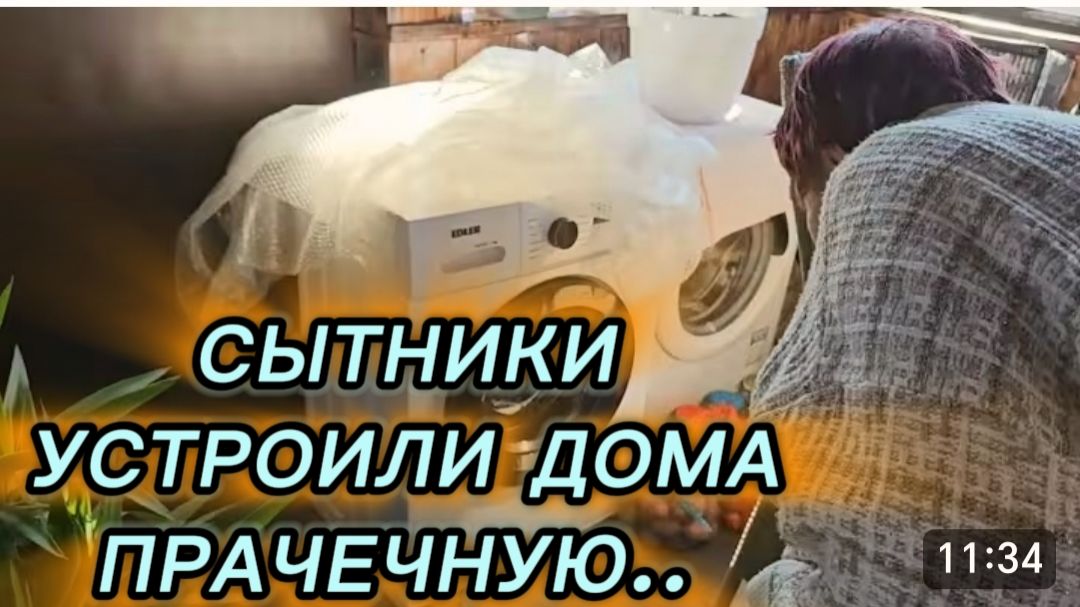 САМВЕЛ АДАМЯН, СЫТНИКИ, УСТРОИЛИ ДОМА ПРАЧЕЧНУЮ..