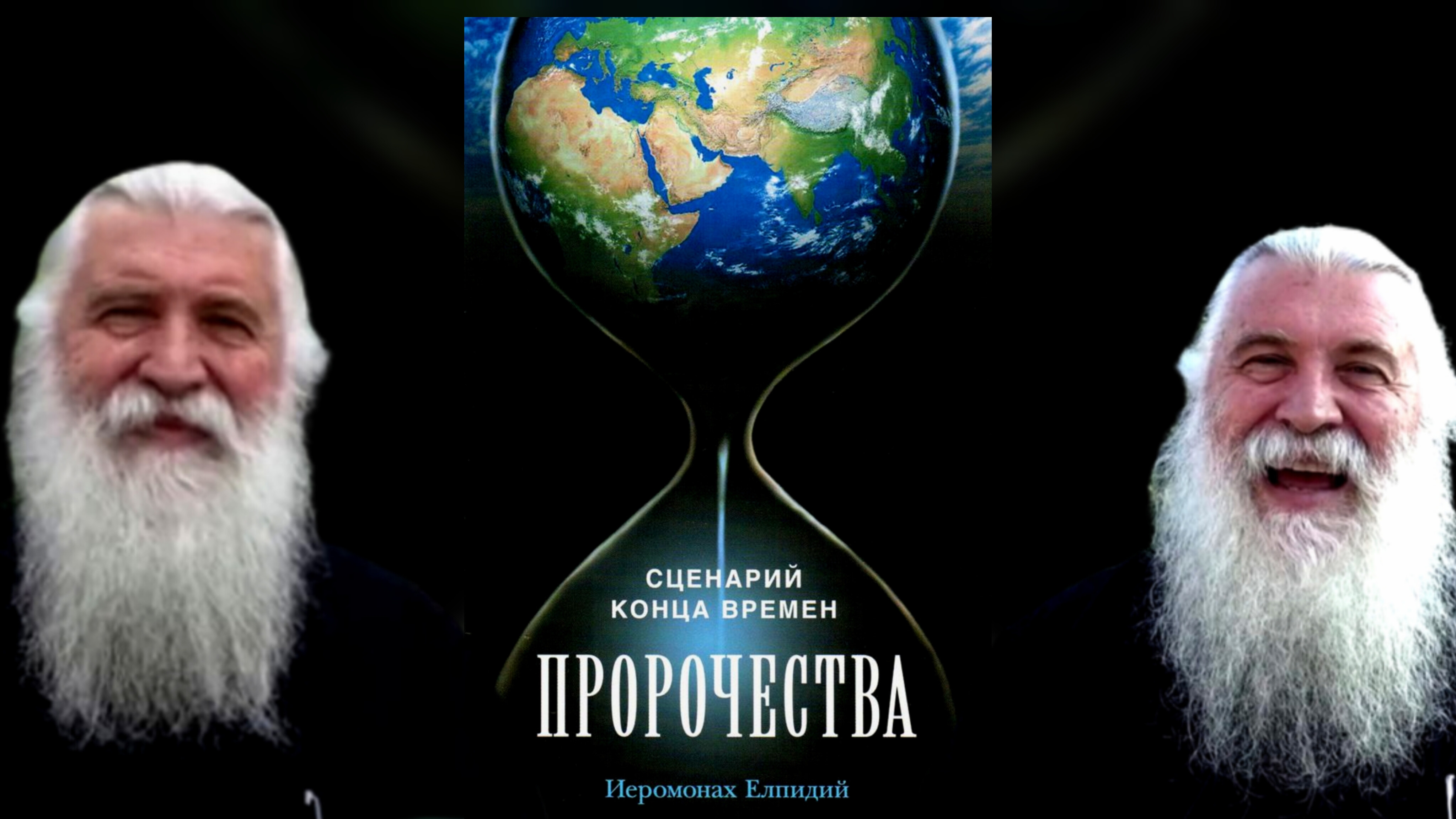 САМОЕ СТРАШНОЕ ЕЩЕ ВПЕРЕДИ,ДОМА БУДУТ ПРОВАЛИВАТЬСЯ В ПРОВАЛЫ,ЗЕМЛЯ УХОДИТЬ ИЗ- ПОД НОГ..