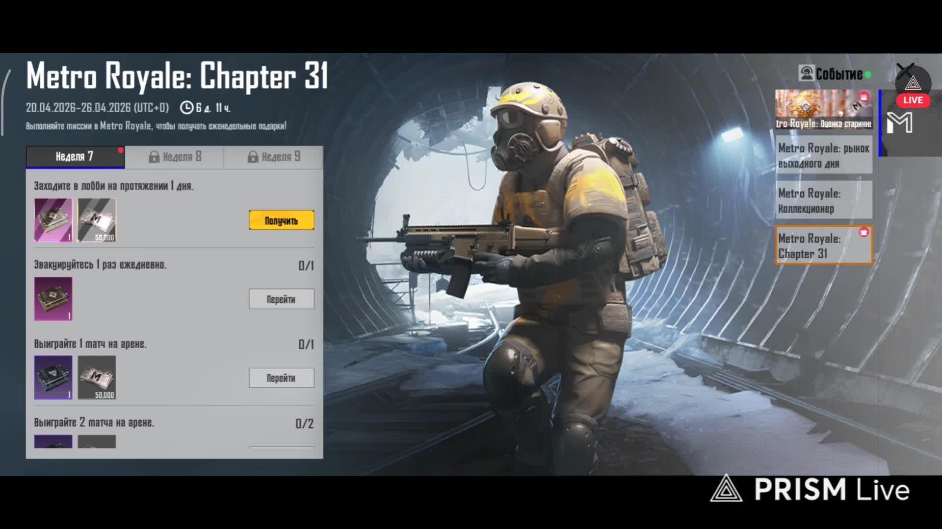 метро рояль