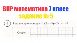 ВПР 7 математика номер 5 все виды