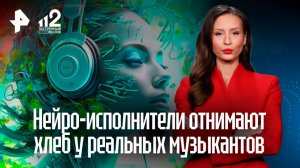 "Хочу кулич": ИИ начали присваивать себе треки реальных людей