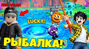 НОВЫЙ АДМИН ЦУНАМИ СДЕЛАЛ ЛУЧШИЙ АБЬЮЗ? РЫБАЛКА ИЗИ ИНФИНИТИ В СБЕГИ ОТ ЦУНАМИ в Роблокс!