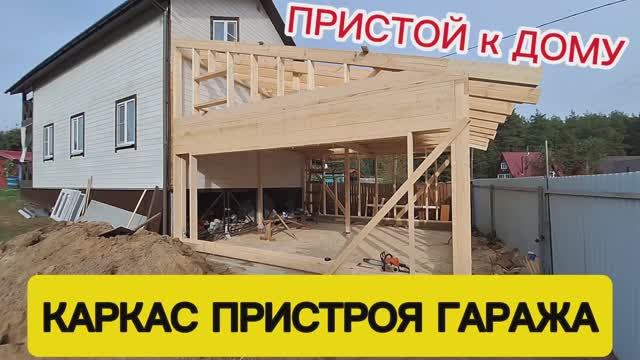 Каркас Пристроя.mp4