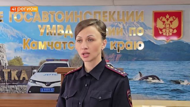 С ПОНИМАНИЕМ К ПРОВЕРКАМ НА ДОРОГАХ ПРОСЯТ ОТНОСИТЬСЯ ВОДИТЕЛЕЙ КАМЧАТКИ • ПРЯМАЯ РЕЧЬ
