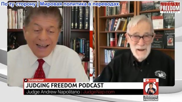 Судья Наполитано - Рэй Макговерн: Зачем вести переговоры с агентами Нетаньяху?