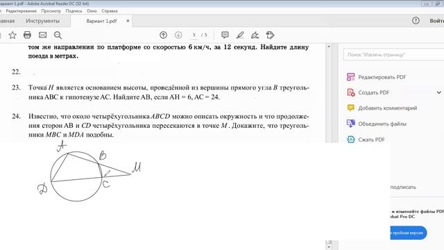 Задачи 23-24. Разбор теста 1 ОГЭ