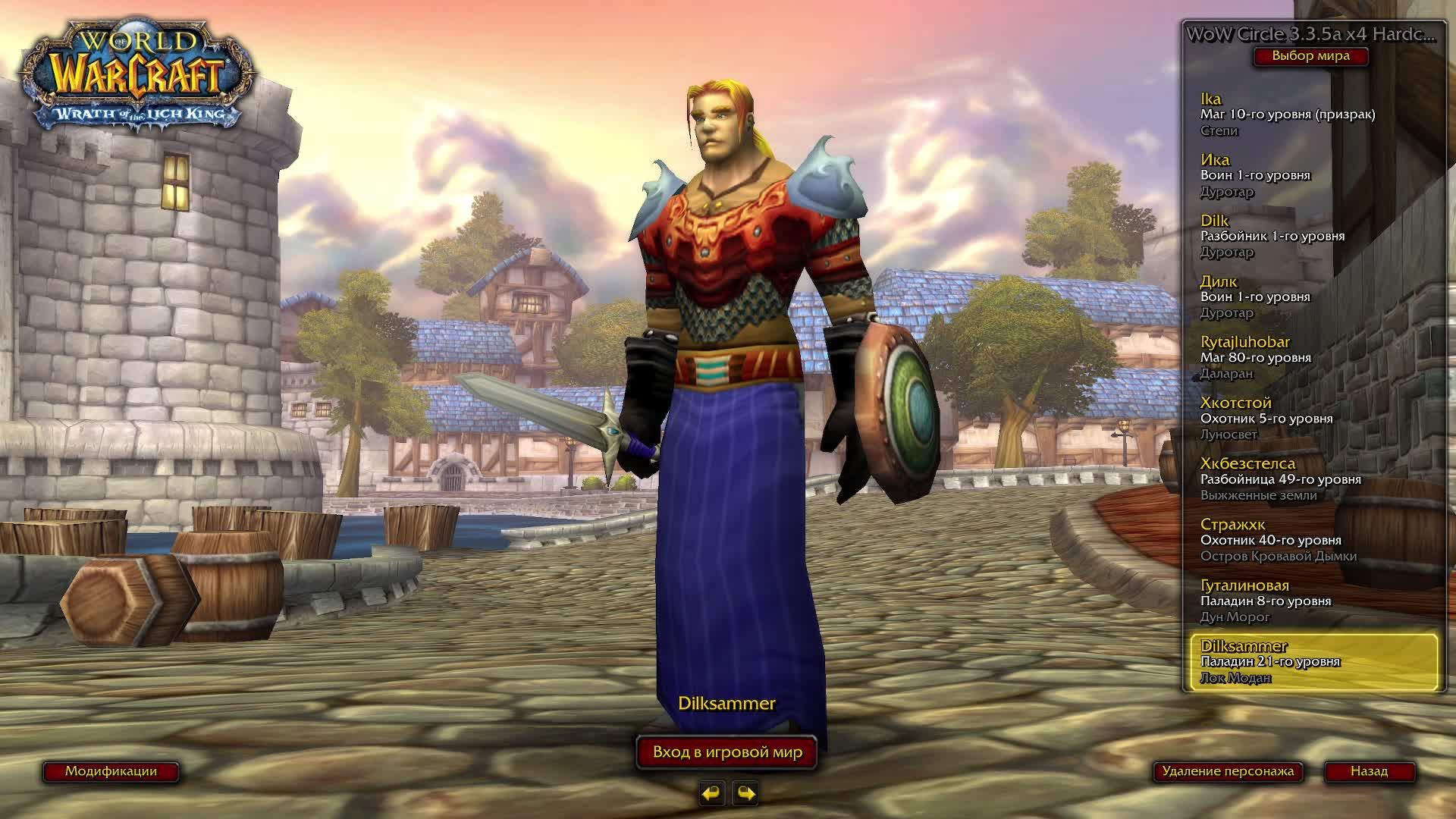 3 сезон ХК «Хрупкий Герой» Wowcircle. На 80 уровне остаётся хардкор!. World Of Warcraft Wotlk