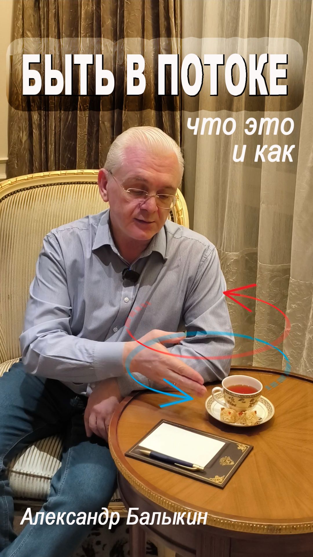 Быть в ПОТОКЕ - что это и как #бытьвпотоке #психология