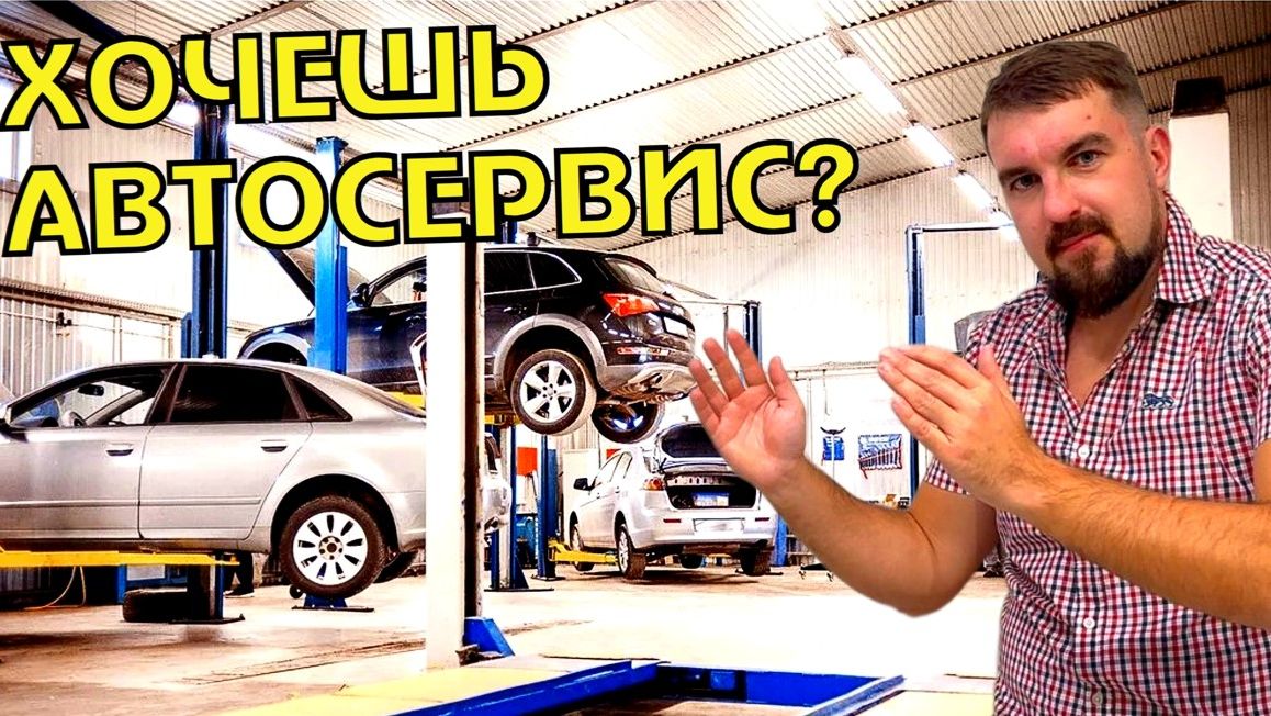 СТОИТ ЛИ ОТКРЫТЬ АВТОСЕРВИС СЕЙЧАС? В ЧЕМ РИСК И КЛЮЧ УСПЕХА ПРИ ОТКРЫТИИ АВТОСЕРВИСА В КРИЗИС?