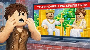 Его НАСТОЯЩИЕ РОДИТЕЛИ были ТРИЛЛИОНЕРАМИ... (фильм)