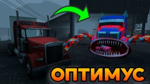 Оптимус (оригинал) Превращается В Оптимуса Пожирателя Автомобилей В Garry's Mod