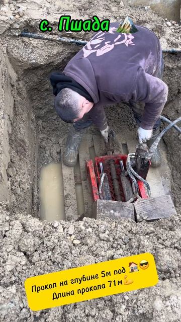 Управляемый прокол 71м😎💪
